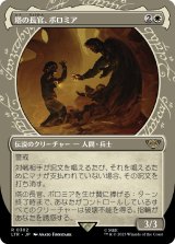 画像: 【Foil】【ショーケース】【日本語版】塔の長官、ボロミア/Boromir, Warden of the Tower