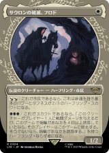 画像: 【Foil】【ショーケース】【日本語版】サウロンの破滅、フロド/Frodo, Sauron's Bane