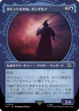 画像: 【ショーケース】【日本語版】ホビット庄の友、ガンダルフ/Gandalf, Friend of the Shire