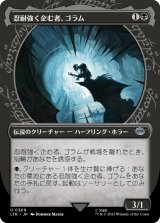 画像: 【Foil】【ショーケース】【日本語版】忍耐強く企む者、ゴラム/Gollum, Patient Plotter