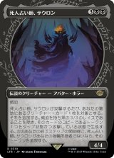 画像: 【Foil】【ショーケース】【日本語版】死人占い師、サウロン/Sauron, the Necromancer