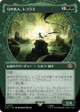 画像: 【Foil】【ショーケース】【日本語版】弓の名人、レゴラス/Legolas, Master Archer