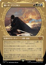 画像: 【Foil】【ショーケース】【日本語版】統一王、アラゴルン/Aragorn, the Uniter