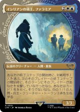 画像: 【Foil】【ショーケース】【日本語版】イシリアンの領主、ファラミア/Faramir, Prince of Ithilien