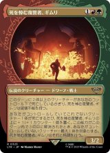 画像: 【Foil】【ショーケース】【日本語版】死を悼む復讐者、ギムリ/Gimli, Mournful Avenger