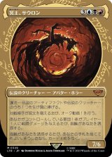 画像: 【Foil】【ショーケース】【日本語版】冥王、サウロン/Sauron, the Dark Lord