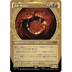 画像: 【Foil】【ショーケース】【日本語版】冥王、サウロン/Sauron, the Dark Lord