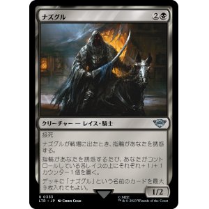 画像: 【日本語版】ナズグル(333)/Nazgul