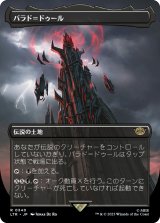 画像: 【Foil】【ボーダーレス】【日本語版】バラド＝ドゥール(340)/Barad-dur