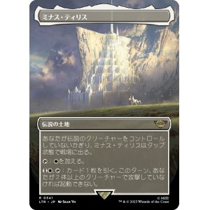 画像: 【Foil】【ボーダーレス】【日本語版】ミナス・ティリス(341)/Minas Tirith