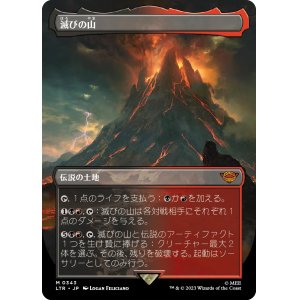 画像: 【Foil】【ボーダーレス】【日本語版】滅びの山/Mount Doom