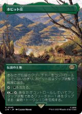 画像: 【Foil】【ボーダーレス】【日本語版】ホビット庄/The Shire