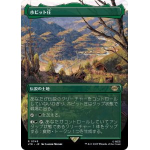 画像: 【Foil】【ボーダーレス】【日本語版】ホビット庄/The Shire