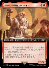 画像: 【拡張枠】【日本語版】ドワーフの特使、グローイン/Gloin, Dwarf Emissary