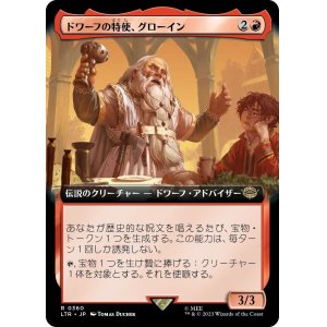 画像: 【拡張枠】【日本語版】ドワーフの特使、グローイン/Gloin, Dwarf Emissary