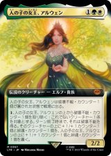 画像: 【拡張枠】【日本語版】人の子の女王、アルウェン/Arwen, Mortal Queen