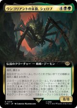 画像: 【拡張枠】【日本語版】ウンゴリアントの末裔、シェロブ/Shelob, Child of Ungoliant