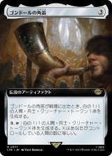 画像: 【拡張枠】【日本語版】ゴンドールの角笛/Horn of Gondor