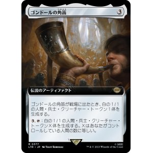 画像: 【拡張枠】【日本語版】ゴンドールの角笛/Horn of Gondor