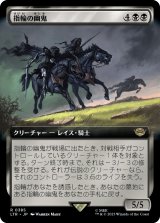 画像: 【拡張枠】【日本語版】指輪の幽鬼/Ringwraiths