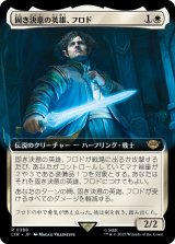 画像: 【拡張枠】【日本語版】固き決意の英雄、フロド/Frodo, Determined Hero