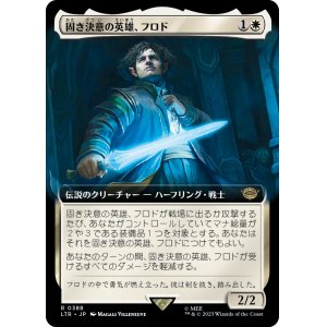 画像: 【拡張枠】【日本語版】固き決意の英雄、フロド/Frodo, Determined Hero