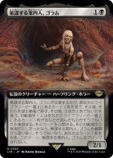 画像: 【拡張枠】【日本語版】策謀する案内人、ゴラム/Gollum, Scheming Guide