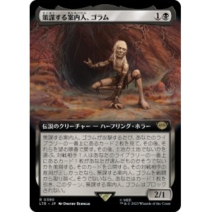 画像: 【拡張枠】【日本語版】策謀する案内人、ゴラム/Gollum, Scheming Guide