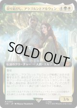 画像: 【拡張枠】【日本語版】契り結びし、アラゴルンとアルウェン/Aragorn and Arwen, Wed