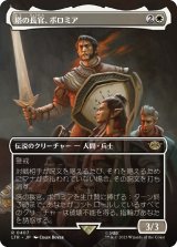 画像: 【Foil】【ボーダーレス】【日本語版】塔の長官、ボロミア/Boromir, Warden of the Tower