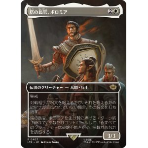 画像: 【Foil】【ボーダーレス】【日本語版】塔の長官、ボロミア/Boromir, Warden of the Tower