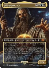 画像: 【Foil】【ボーダーレス】【日本語版】多彩なるサルマン/Saruman of Many Colors