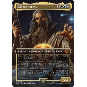 画像: 【Foil】【ボーダーレス】【日本語版】多彩なるサルマン/Saruman of Many Colors