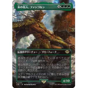 画像: 【Foil】【ボーダーレス】【日本語版】木の牧人、ファンゴルン/Fangorn, Tree Shepherd