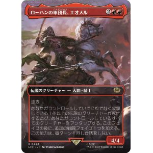 画像: 【Foil】【ボーダーレス】【日本語版】ローハンの軍団長、エオメル/Eomer, Marshal of Rohan