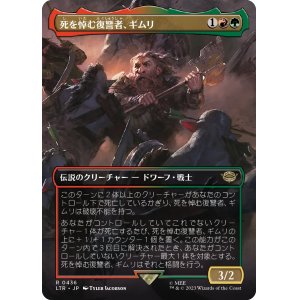 画像: 【Foil】【ボーダーレス】【日本語版】死を悼む復讐者、ギムリ/Gimli, Mournful Avenger