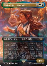 画像: 【ボーダーレス】【日本語版】医術の大家、エルロンド/Elrond, Master of Healing