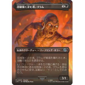 画像: 【Foil】【ボーダーレス】【日本語版】忍耐強く企む者、ゴラム/Gollum, Patient Plotter