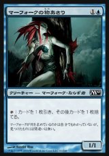 画像: 【日本語版】マーフォークの物あさり/Merfolk Looter