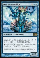 画像: 【日本語版】マーフォークの君主/Merfolk Sovereign