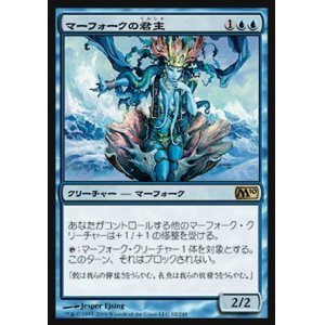 画像: 【日本語版】マーフォークの君主/Merfolk Sovereign