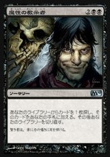 画像: 【日本語版】魔性の教示者/Diabolic Tutor