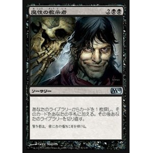 画像: 【日本語版】魔性の教示者/Diabolic Tutor