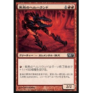 画像: 【日本語版】焦熱のヘルハウンド/Fiery Hellhound