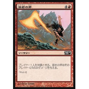 画像: 【日本語版】溶岩の斧/Lava Axe