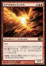 画像: 【日本語版】マグマのフェニックス/Magma Phoenix