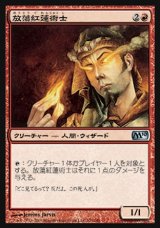 画像: 【日本語版】放蕩紅蓮術士/Prodigal Pyromancer