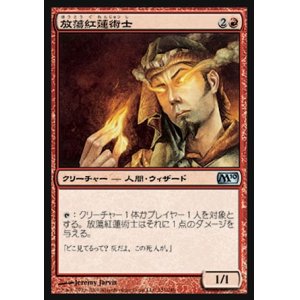 画像: 【日本語版】放蕩紅蓮術士/Prodigal Pyromancer