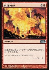 画像: 【日本語版】紅蓮地獄/Pyroclasm