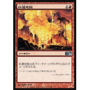 画像: 【日本語版】紅蓮地獄/Pyroclasm